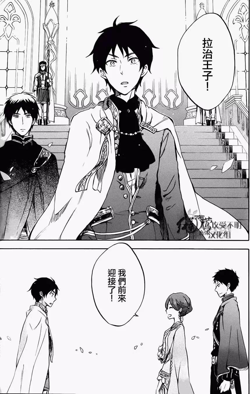 《赤发白雪姬》第50回 第28页