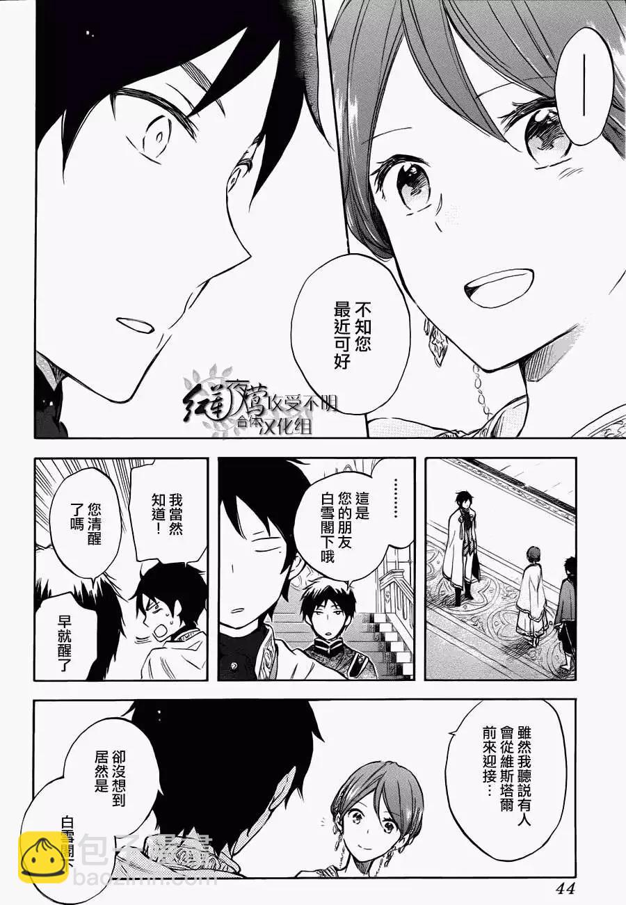 《赤发白雪姬》第50回 第29页