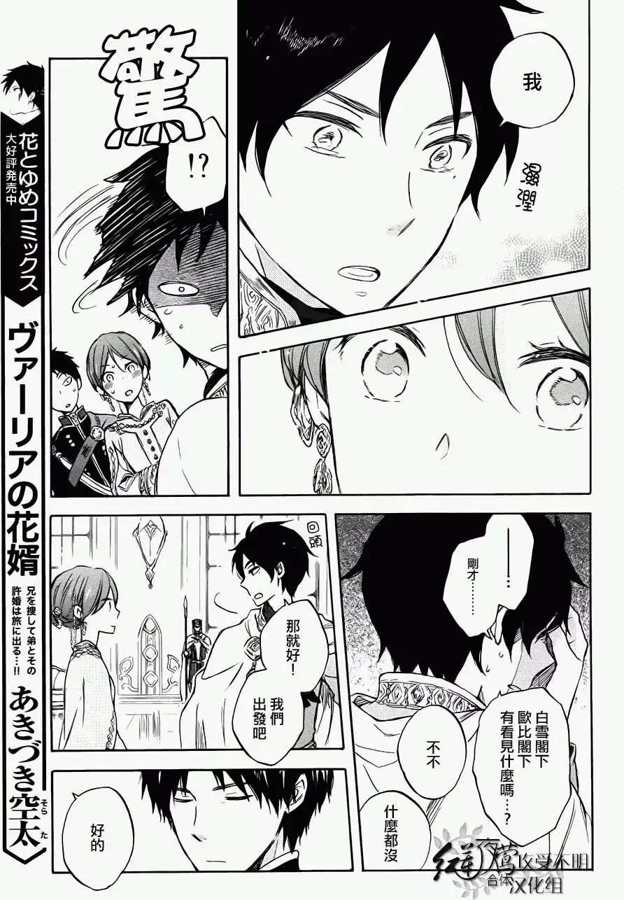 《赤发白雪姬》第50回 第30页