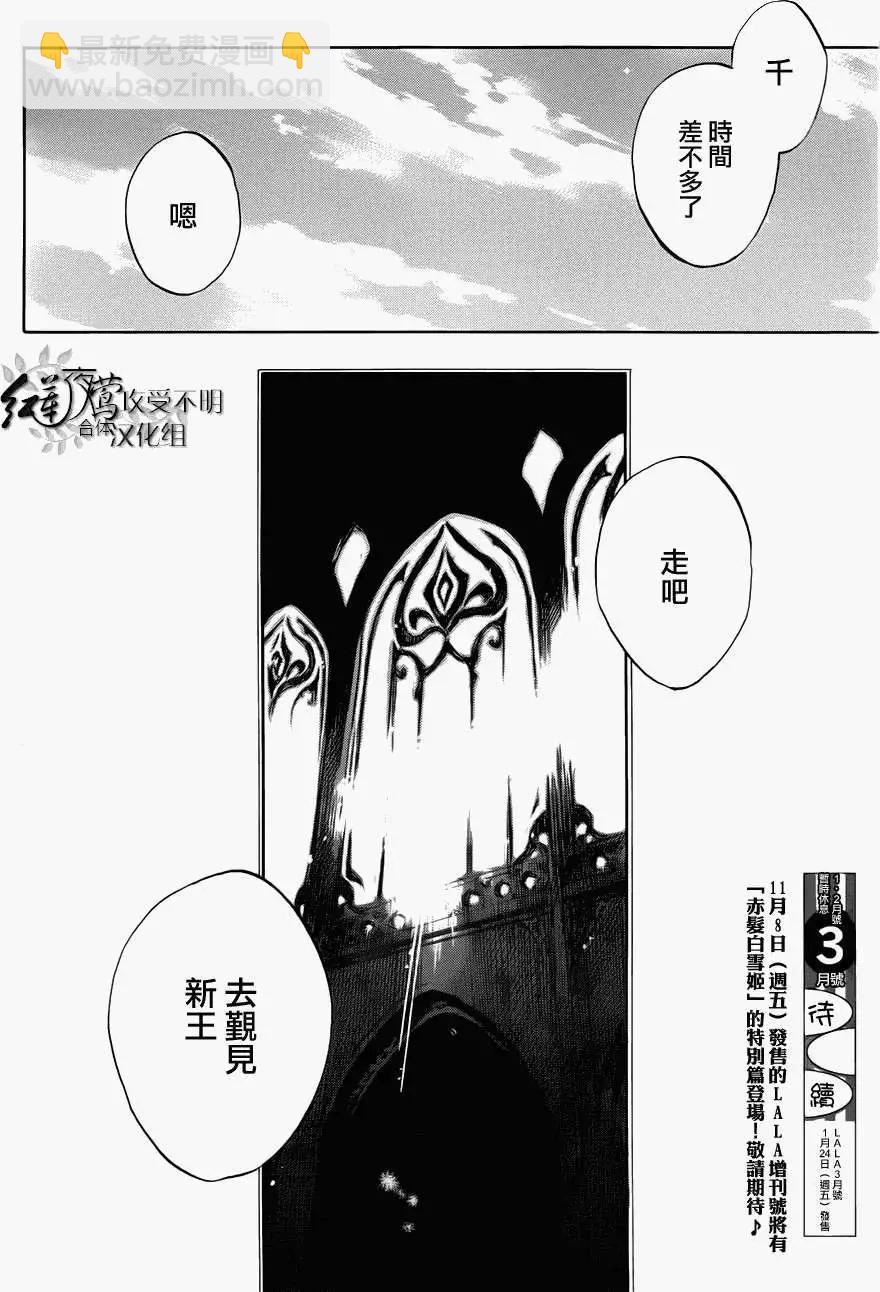 《赤发白雪姬》第50回 第33页