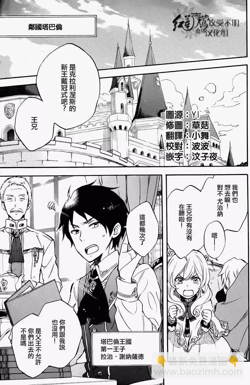 《赤发白雪姬》第50回 第4页