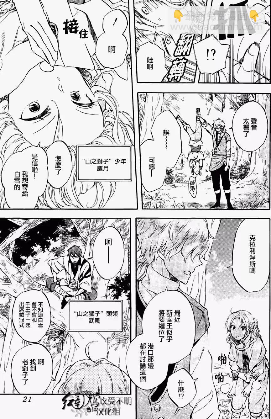 《赤发白雪姬》第50回 第6页