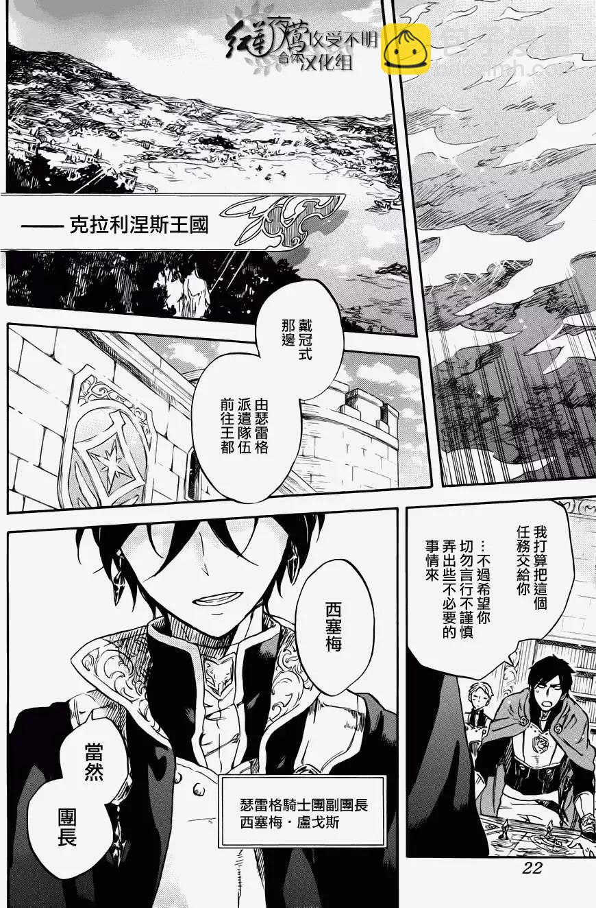 《赤发白雪姬》第50回 第7页
