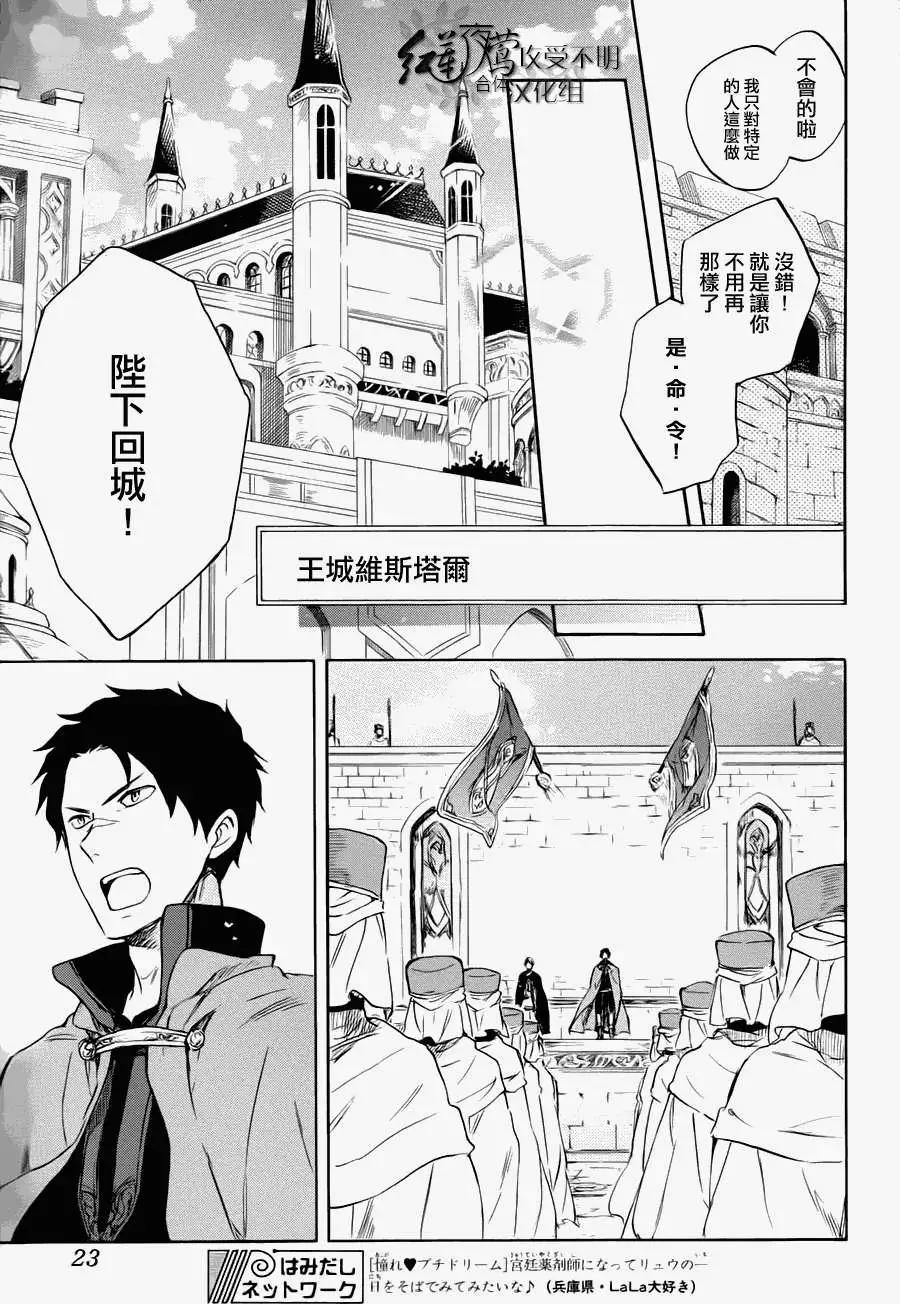 《赤发白雪姬》第50回 第8页