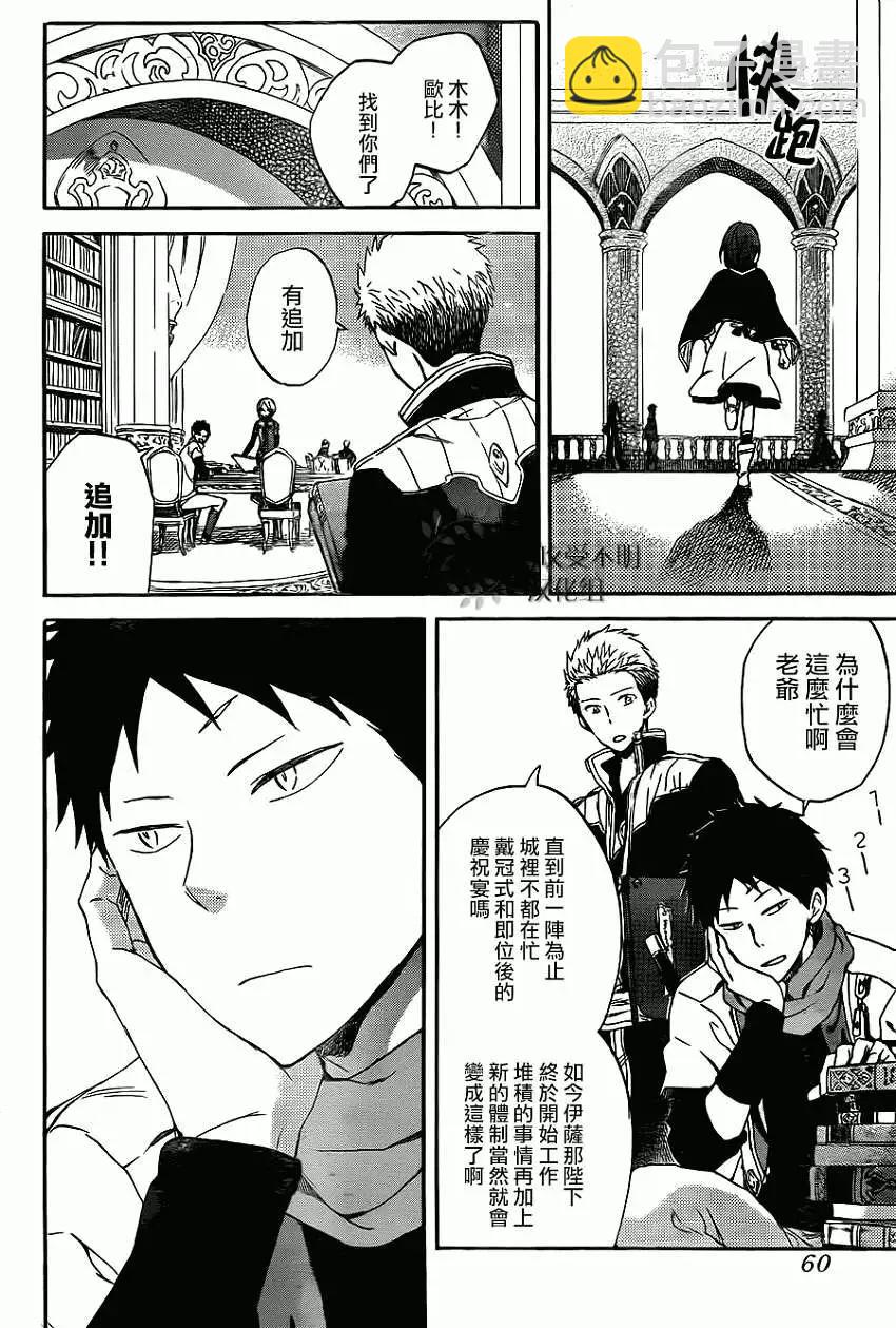 《赤发白雪姬》第54回 第10页
