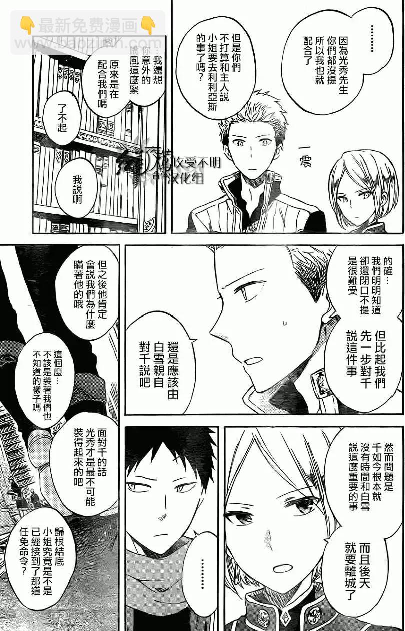《赤发白雪姬》第54回 第11页