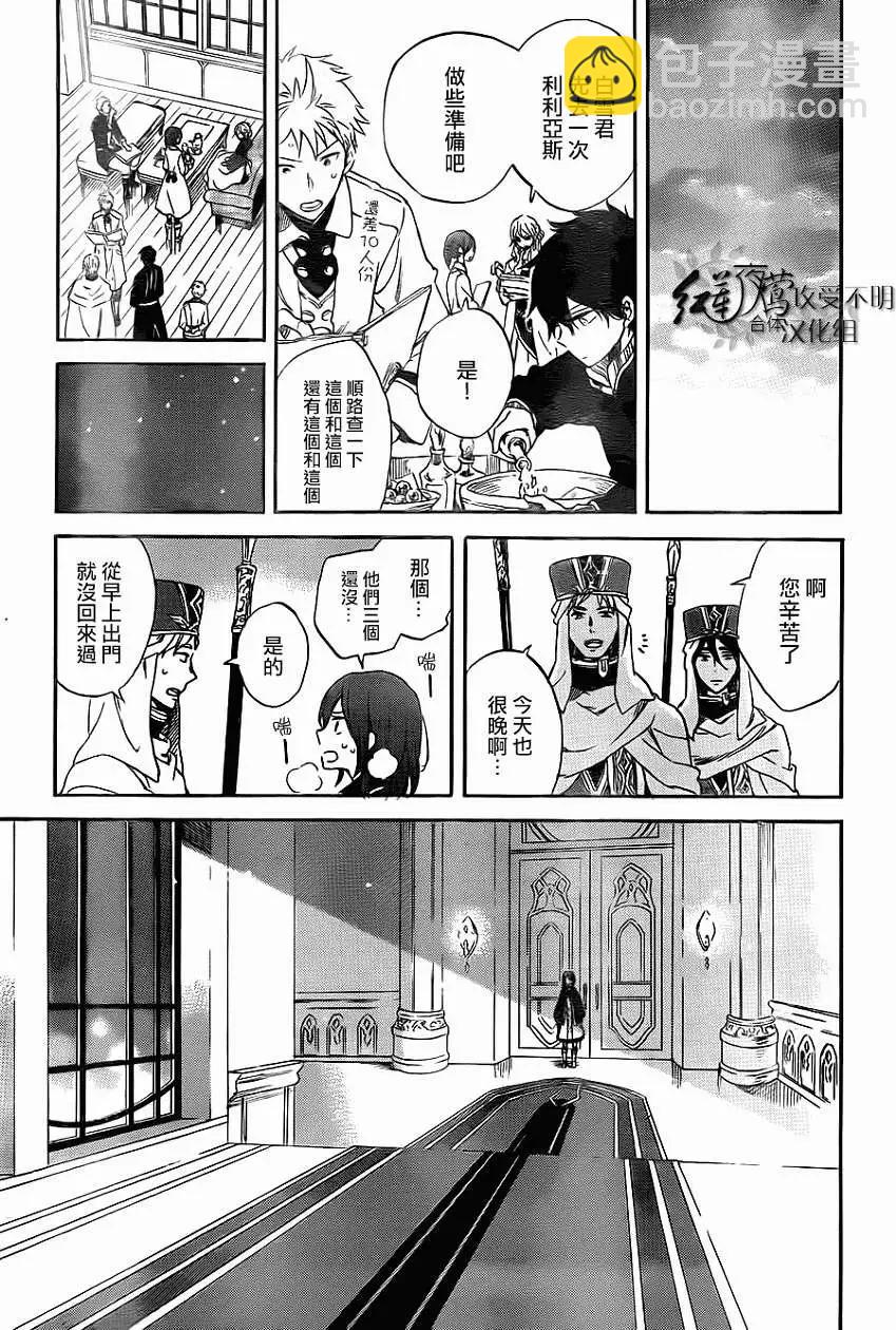《赤发白雪姬》第54回 第13页