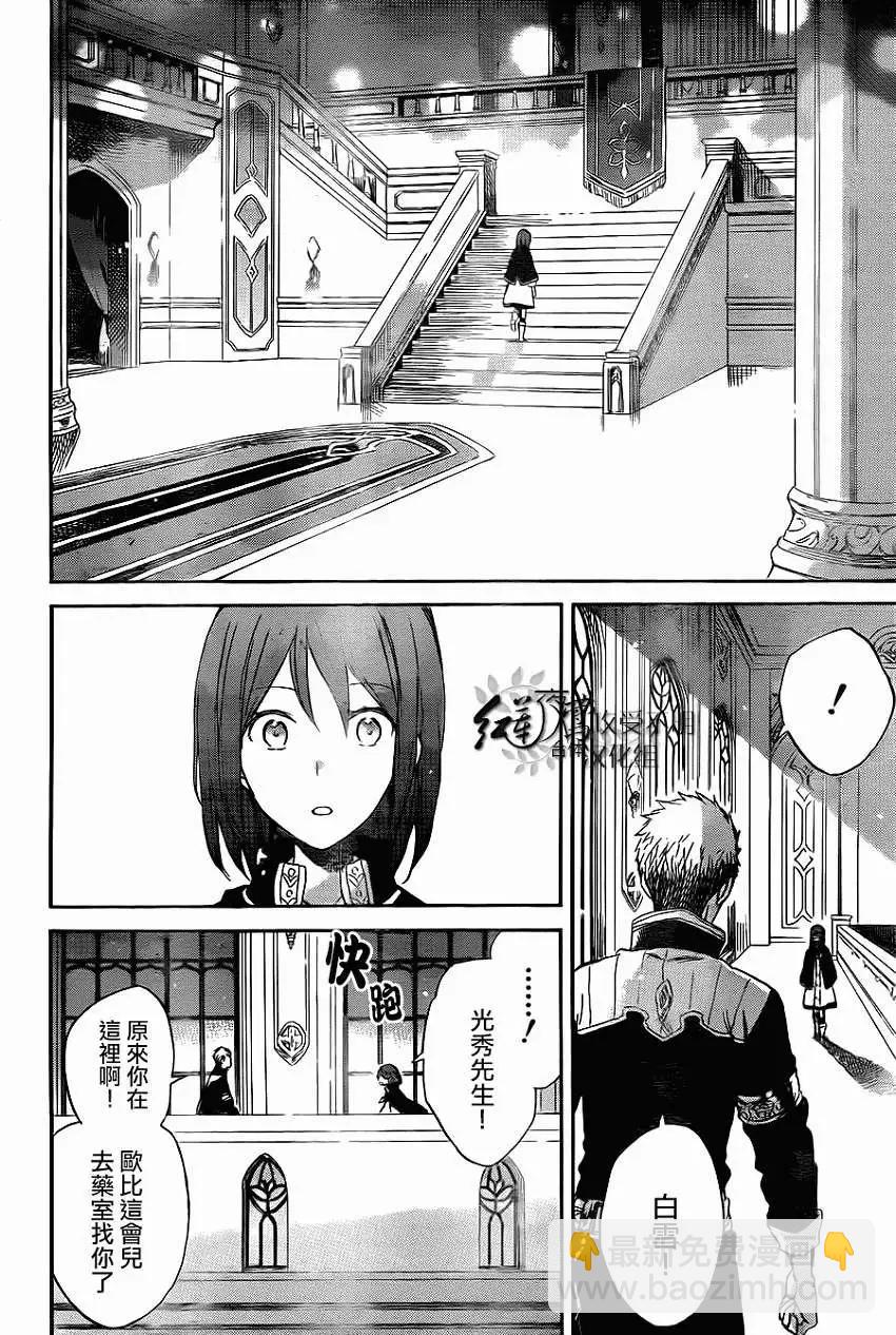 《赤发白雪姬》第54回 第14页