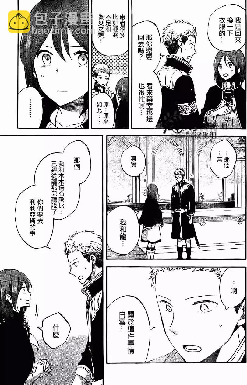 《赤发白雪姬》第54回 第15页