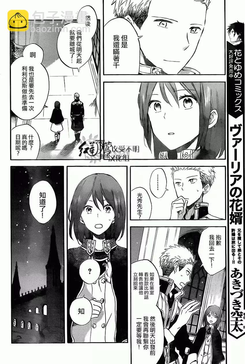 《赤发白雪姬》第54回 第16页