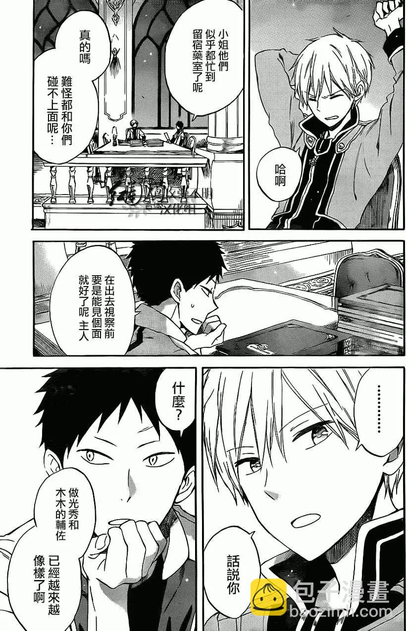《赤发白雪姬》第54回 第17页