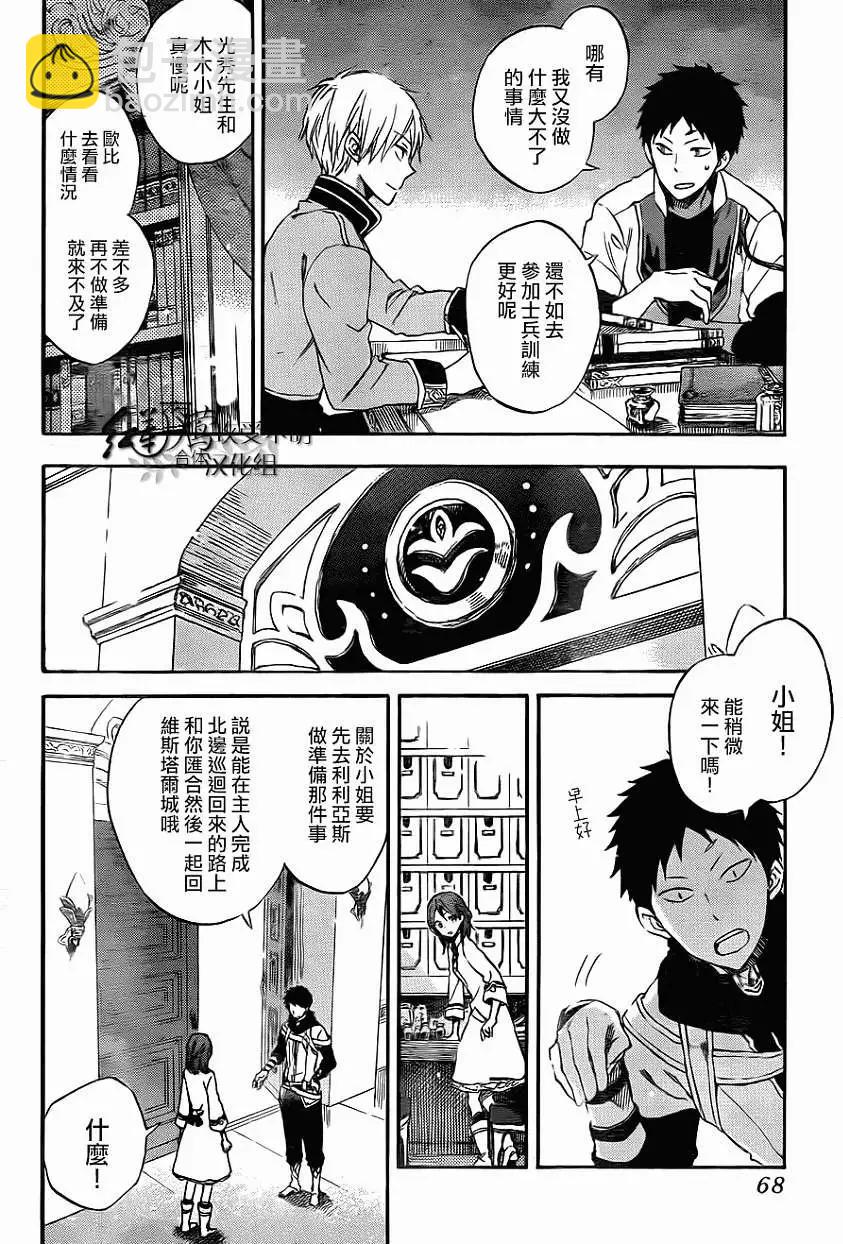 《赤发白雪姬》第54回 第18页
