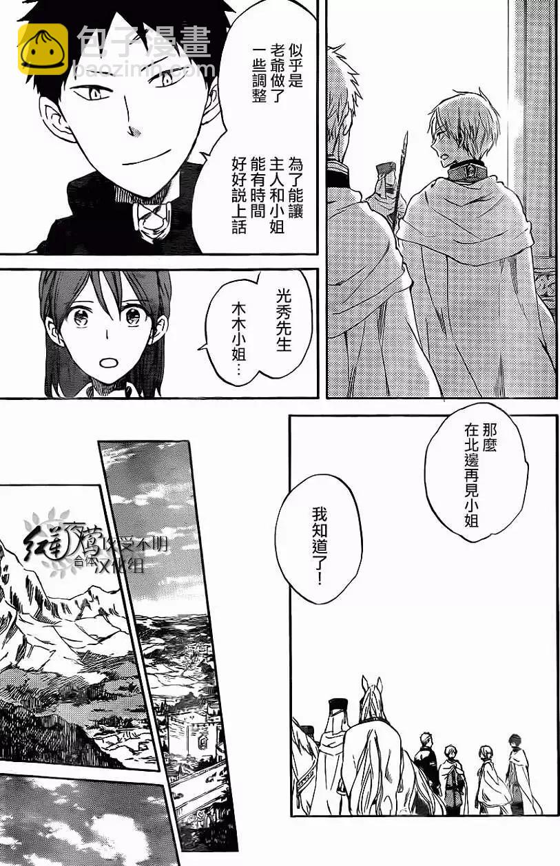 《赤发白雪姬》第54回 第19页