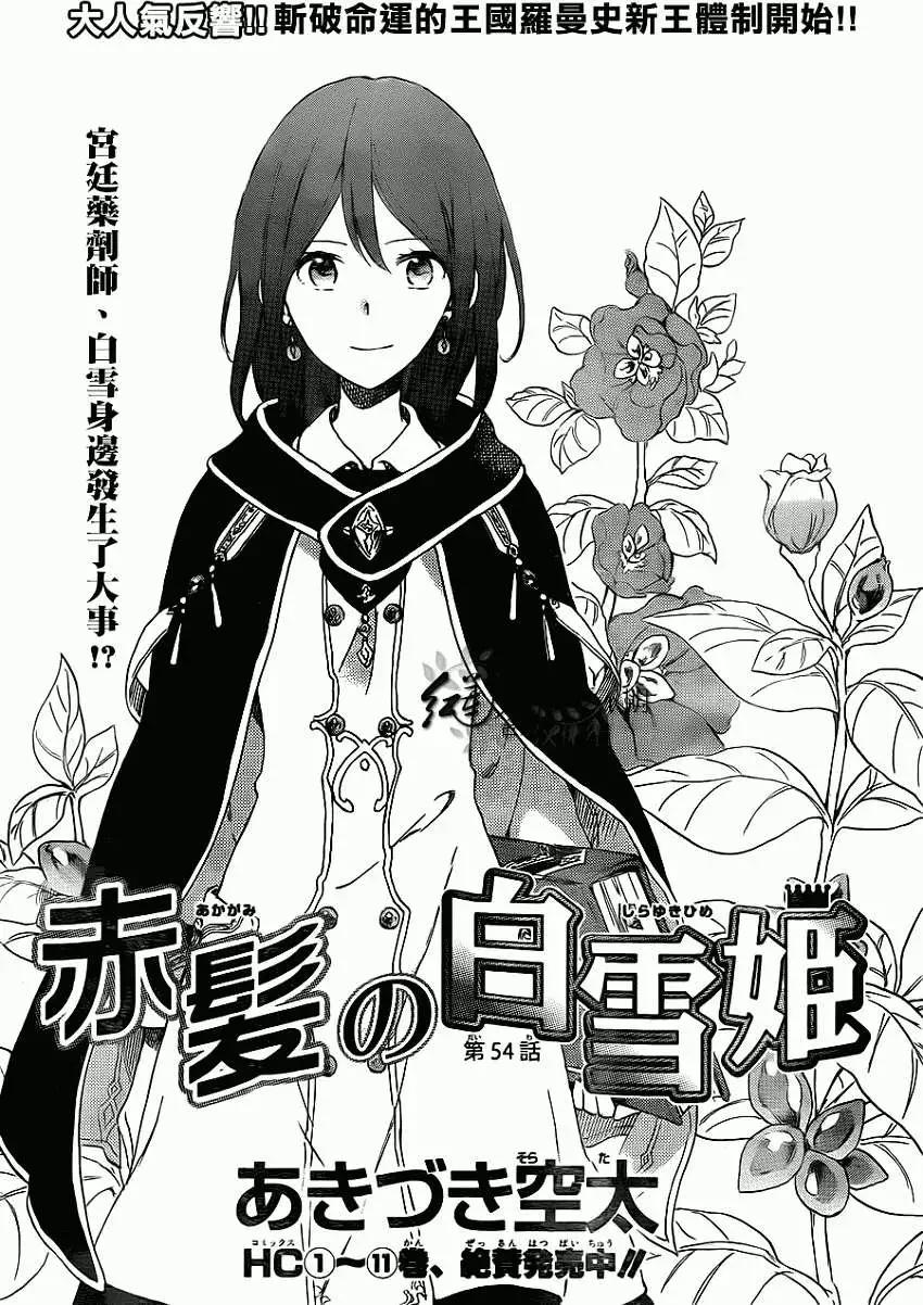 《赤发白雪姬》第54回 第1页