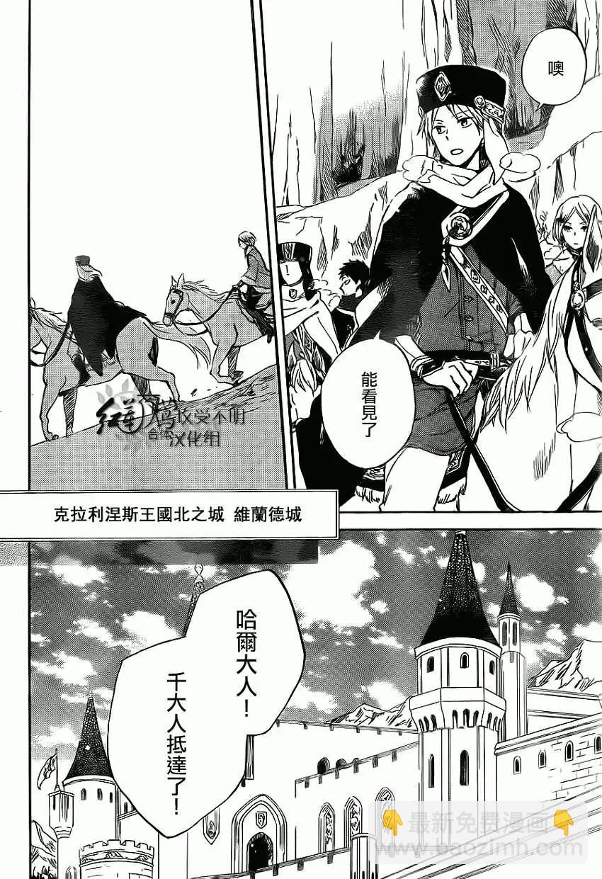 《赤发白雪姬》第54回 第20页