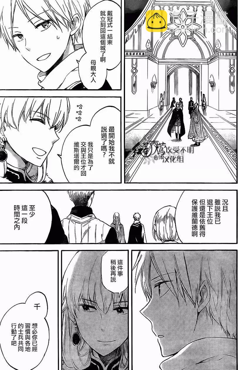 《赤发白雪姬》第54回 第21页