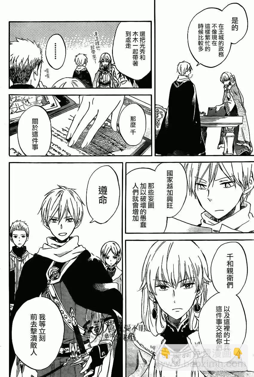 《赤发白雪姬》第54回 第22页