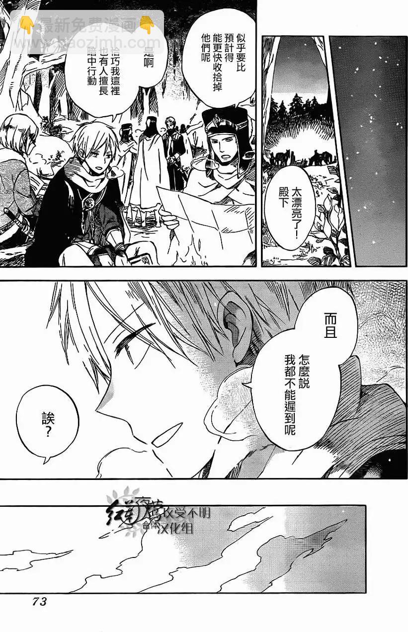 《赤发白雪姬》第54回 第23页
