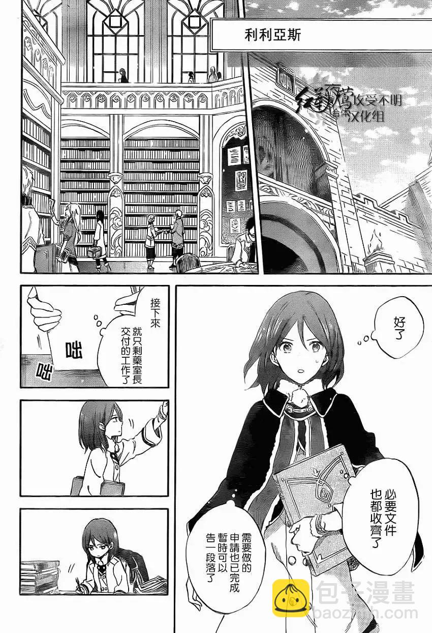 《赤发白雪姬》第54回 第24页