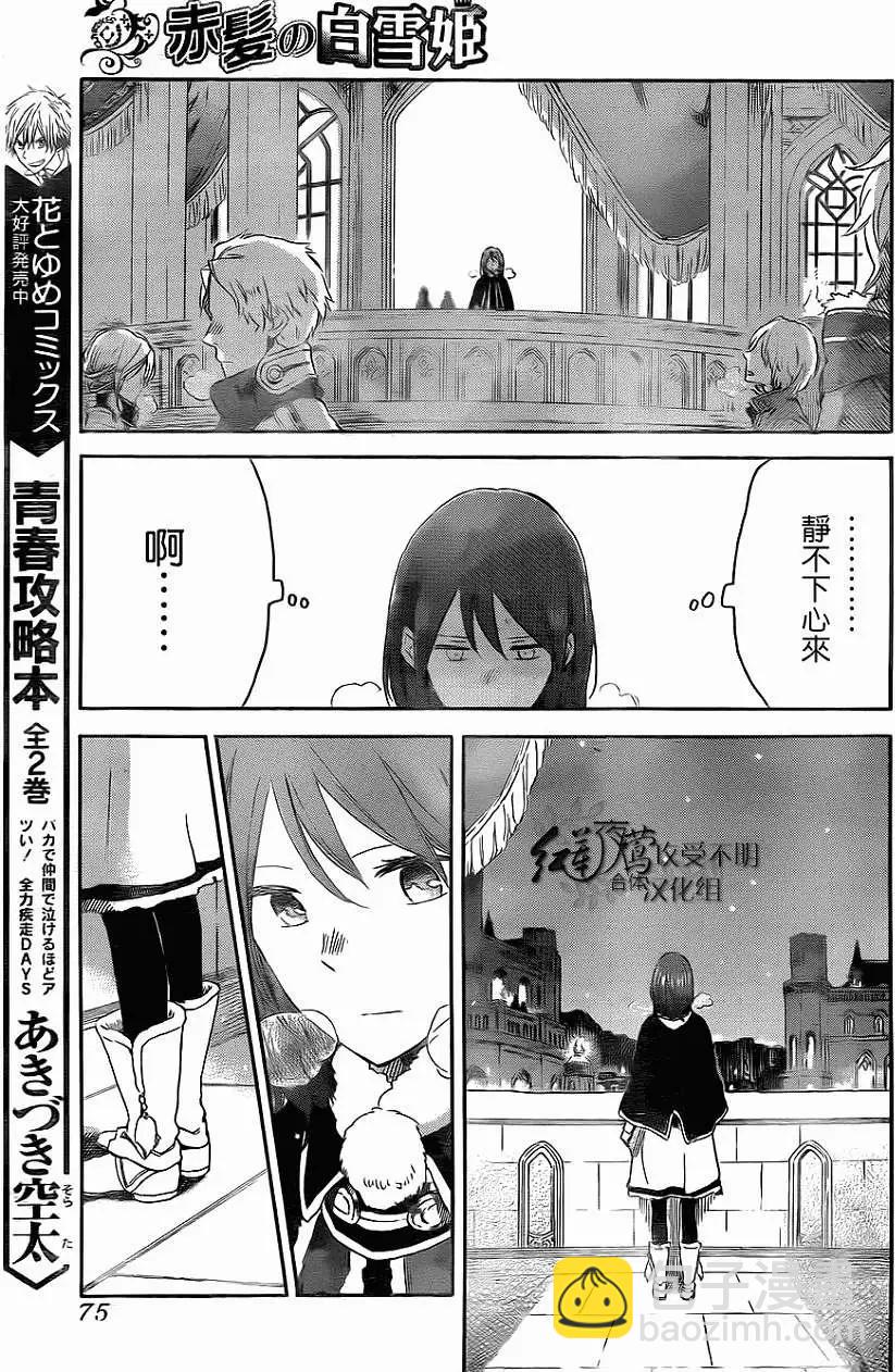 《赤发白雪姬》第54回 第25页
