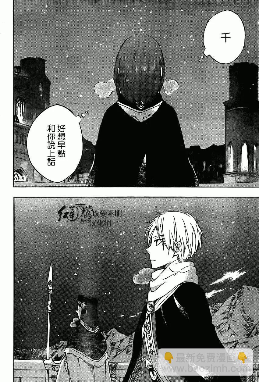 《赤发白雪姬》第54回 第26页