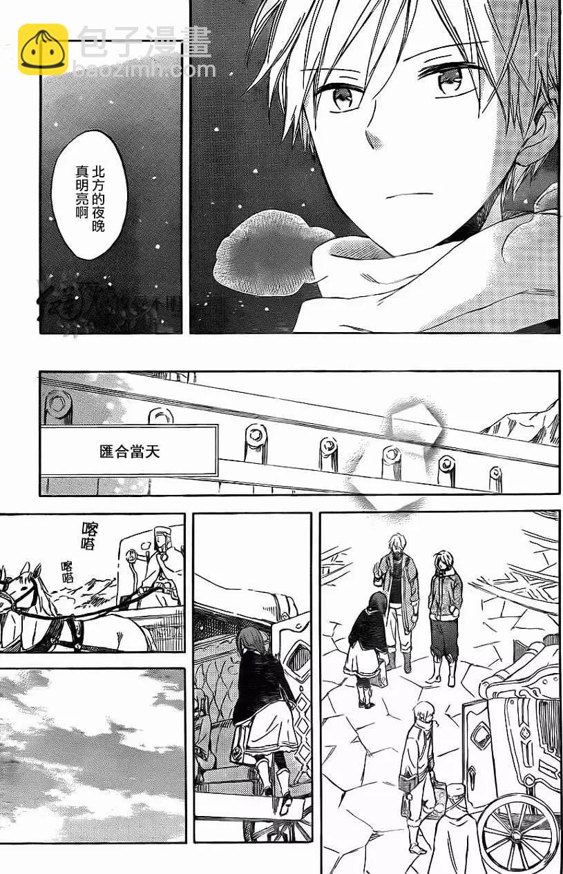 《赤发白雪姬》第54回 第27页