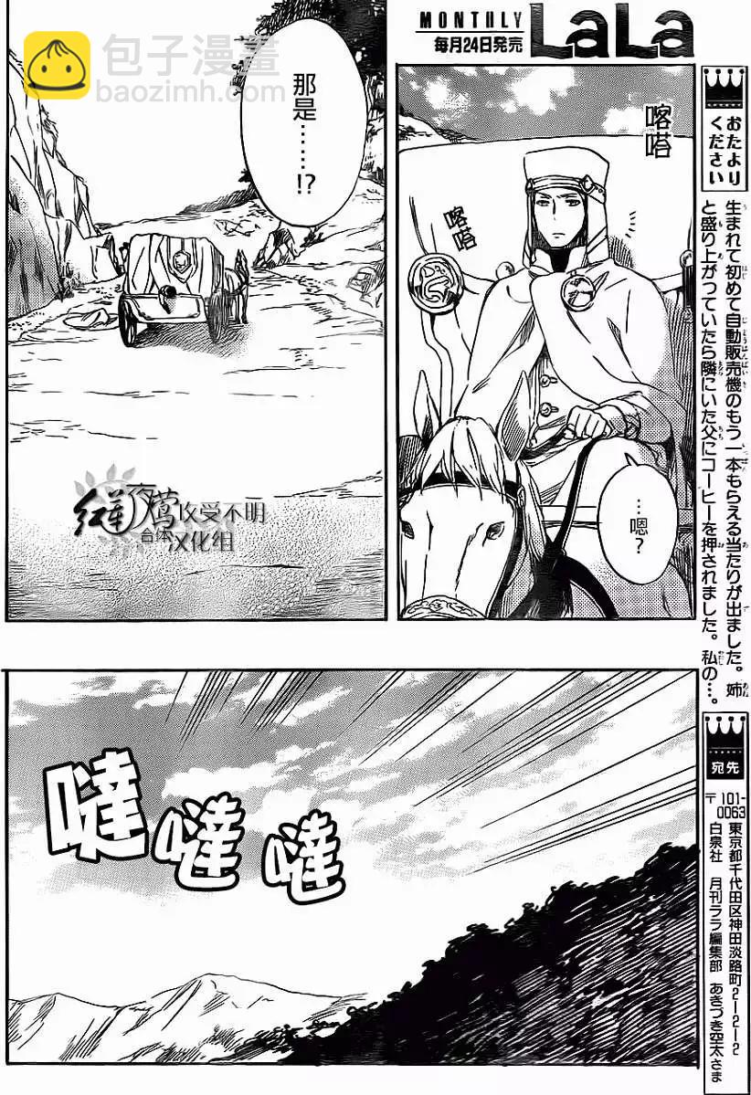 《赤发白雪姬》第54回 第28页