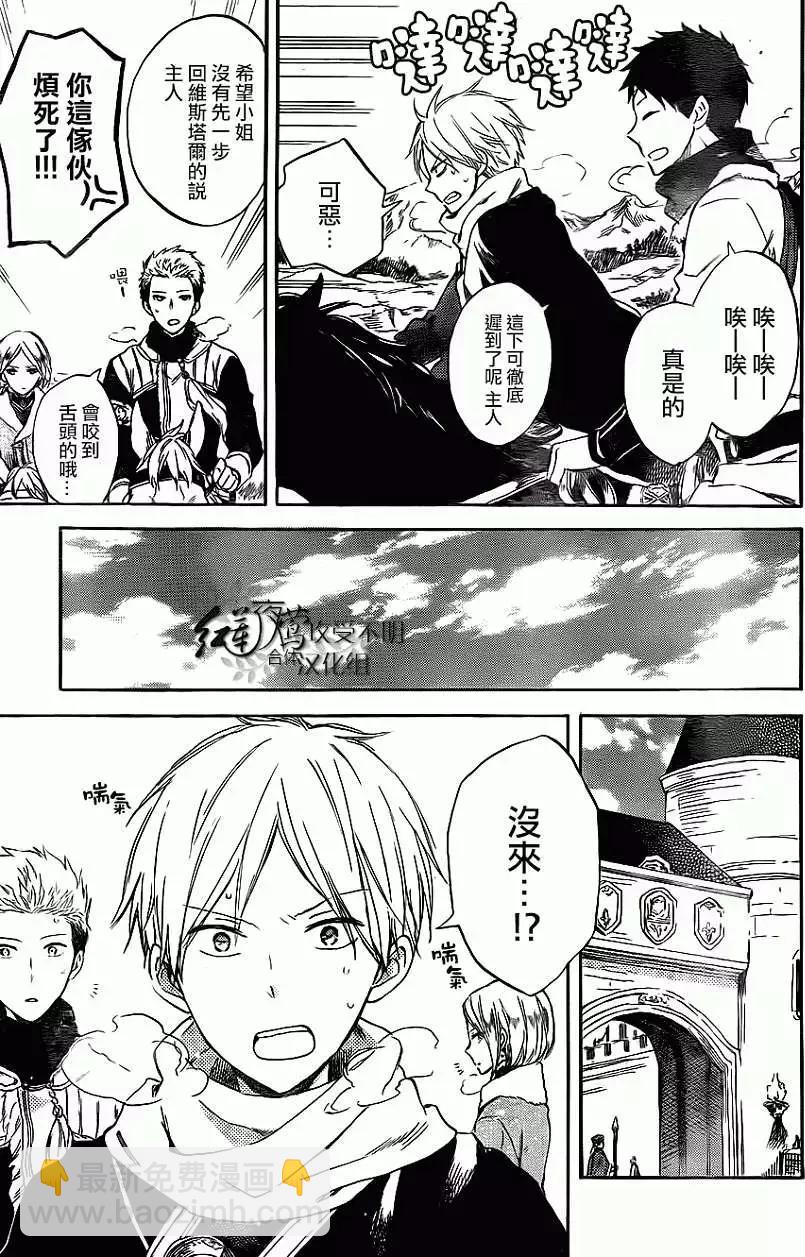 《赤发白雪姬》第54回 第29页