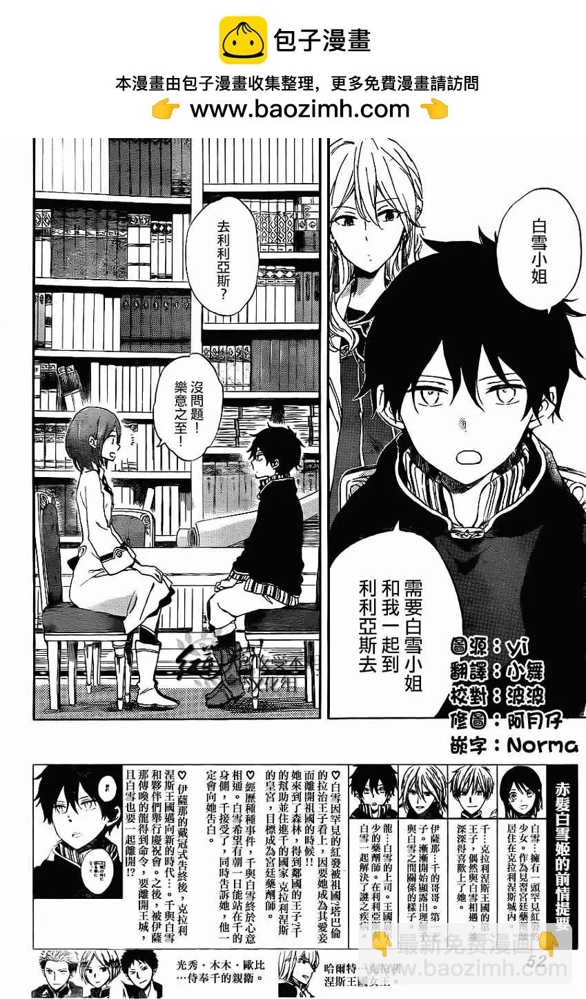 《赤发白雪姬》第54回 第2页