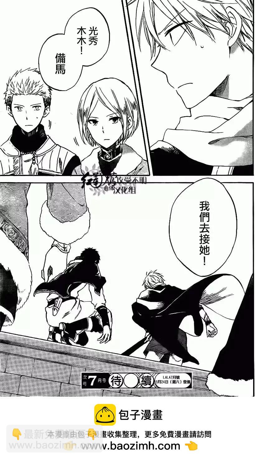 《赤发白雪姬》第54回 第31页