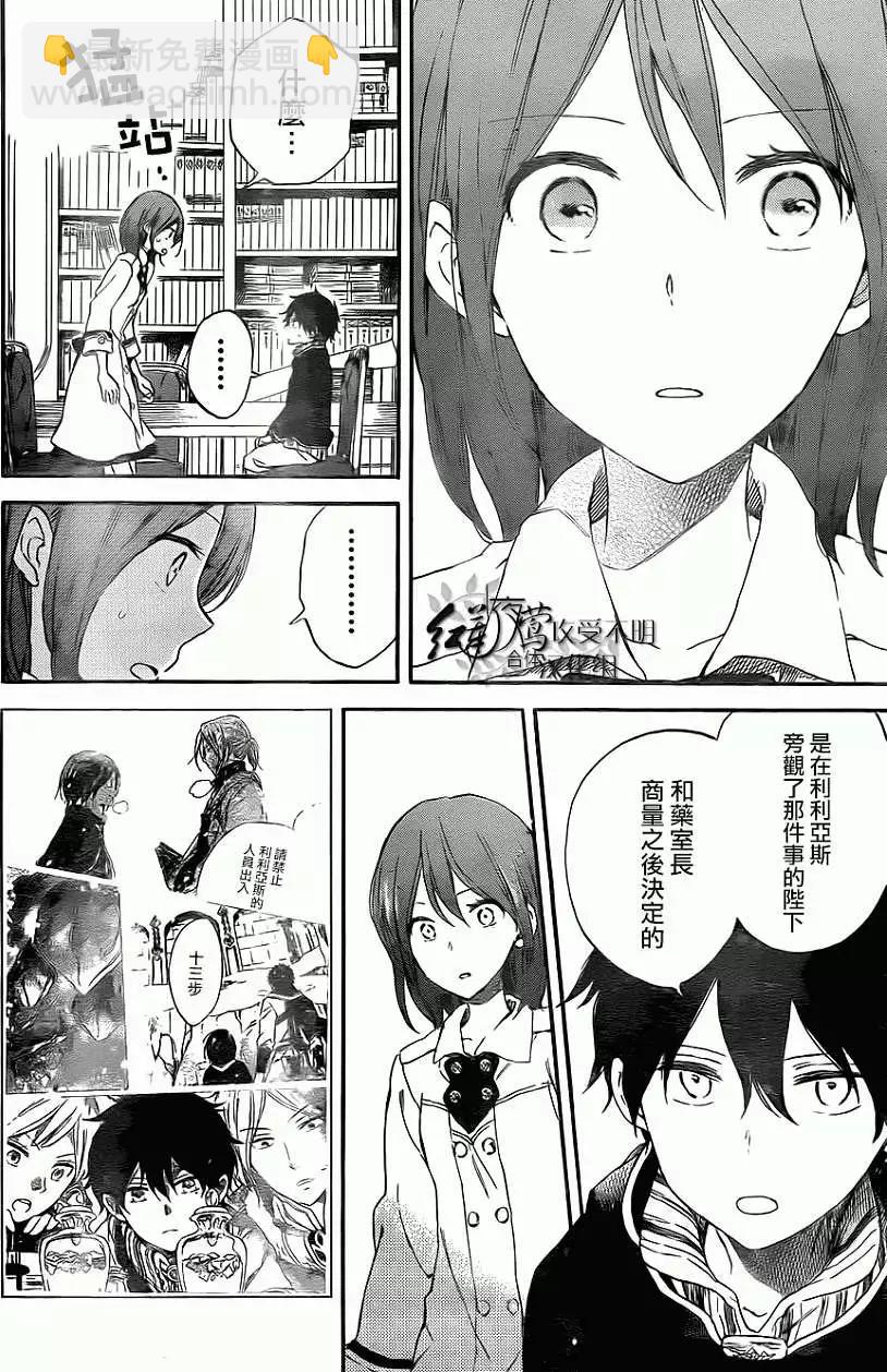 《赤发白雪姬》第54回 第4页