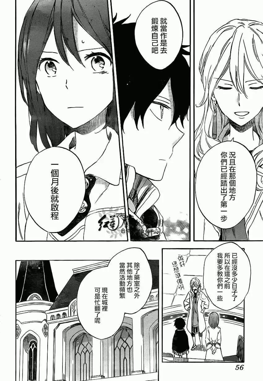 《赤发白雪姬》第54回 第6页