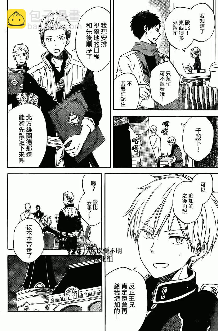 《赤发白雪姬》第54回 第8页