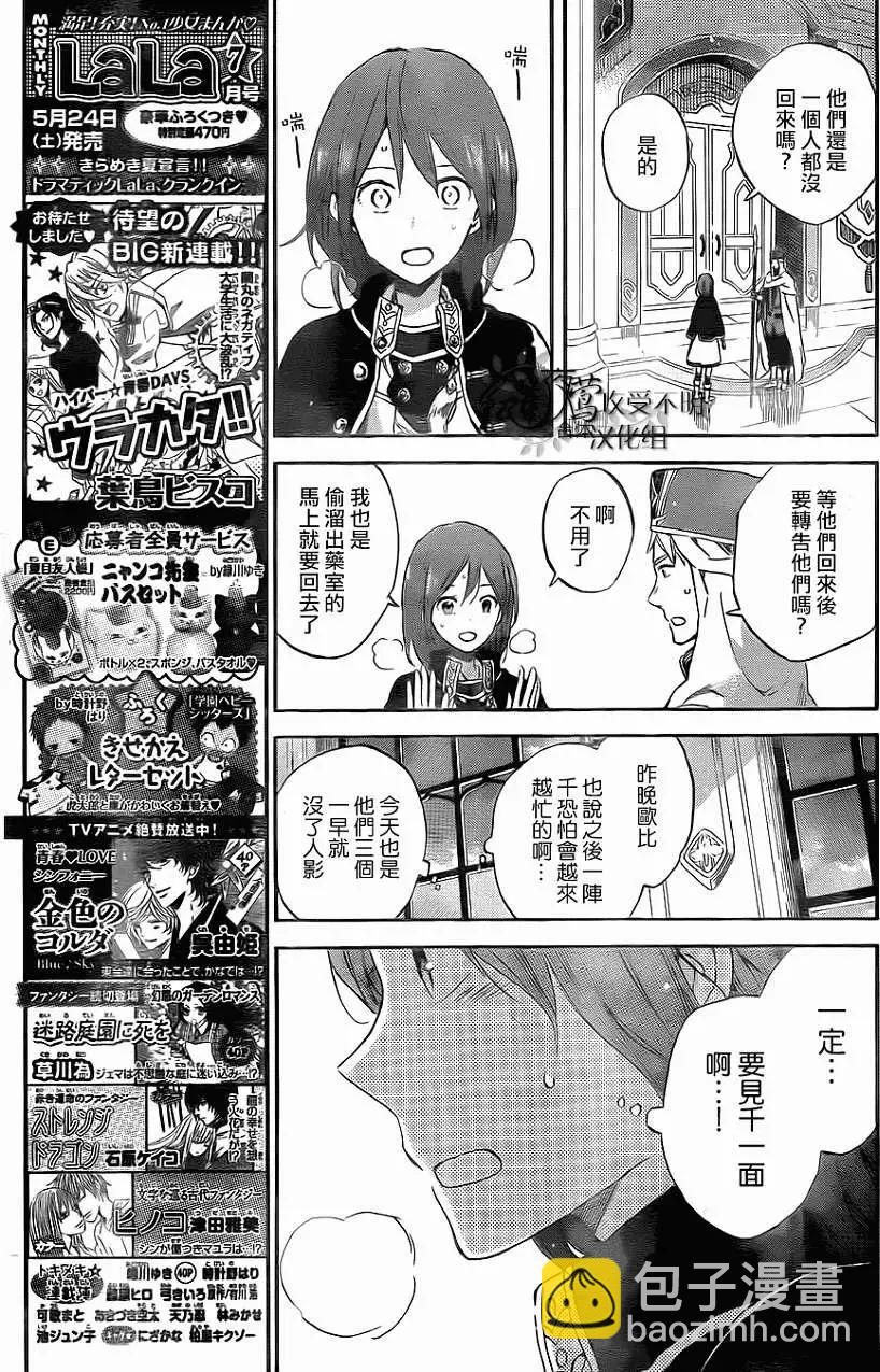 《赤发白雪姬》第54回 第9页
