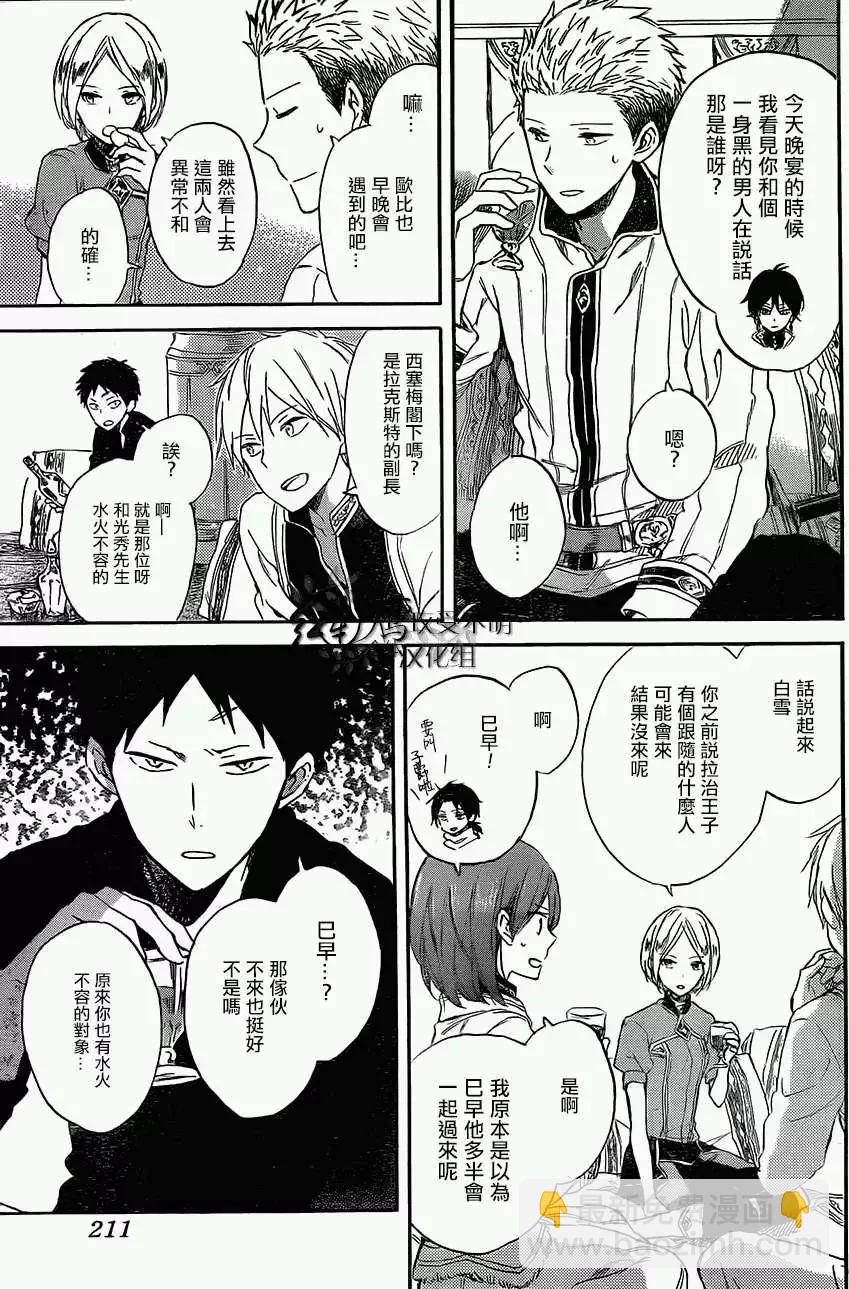 《赤发白雪姬》第53回 第12页