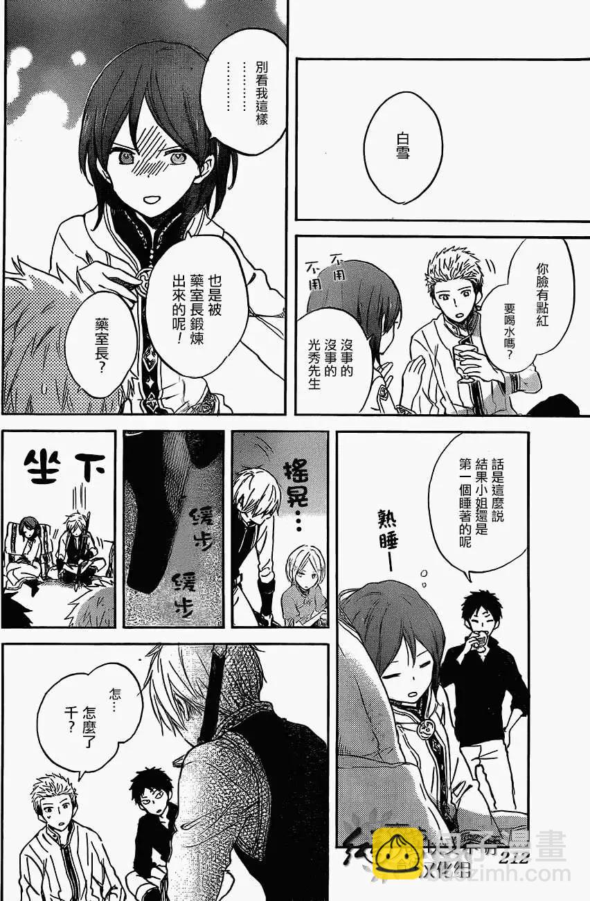《赤发白雪姬》第53回 第13页