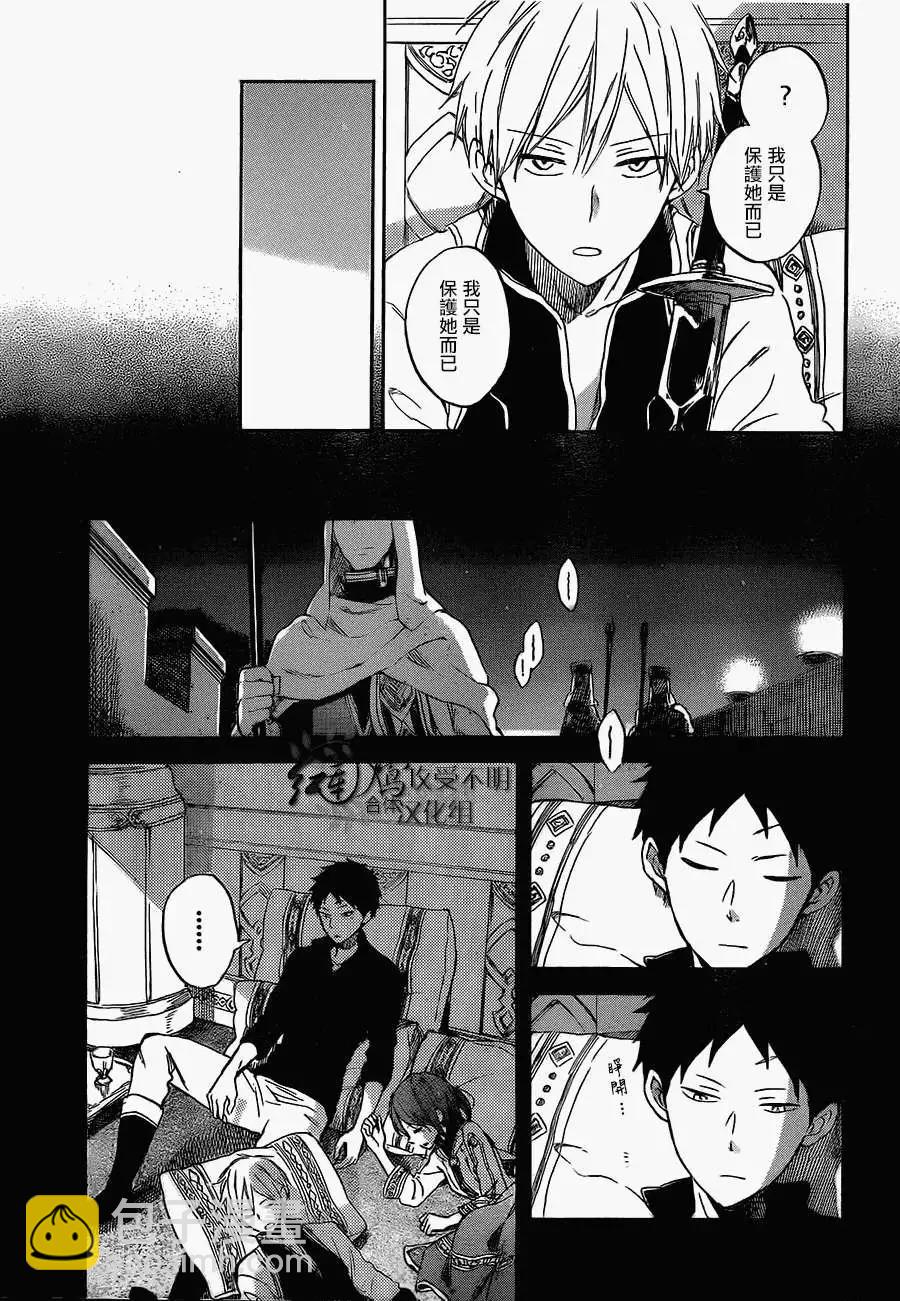 《赤发白雪姬》第53回 第14页