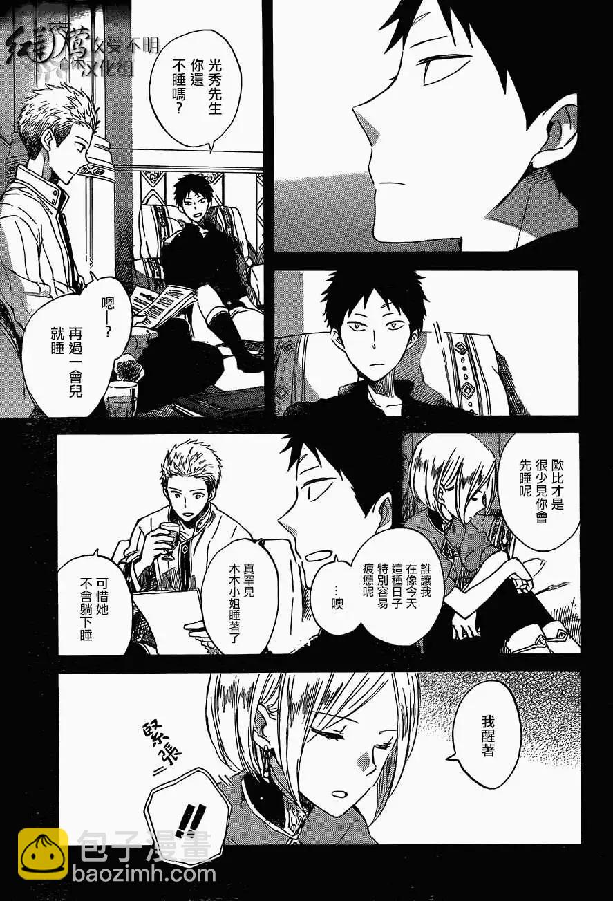 《赤发白雪姬》第53回 第16页