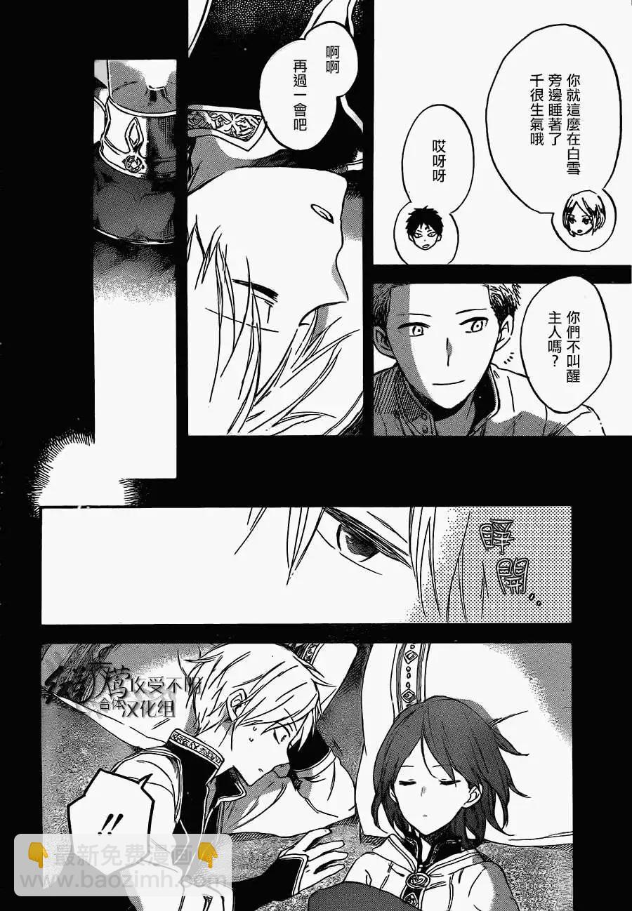 《赤发白雪姬》第53回 第17页