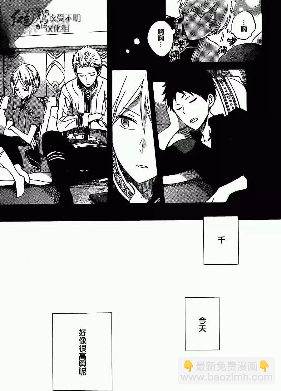 《赤发白雪姬》第53回 第18页