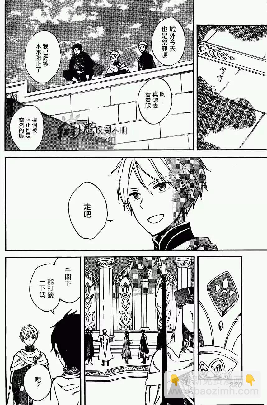 《赤发白雪姬》第53回 第21页