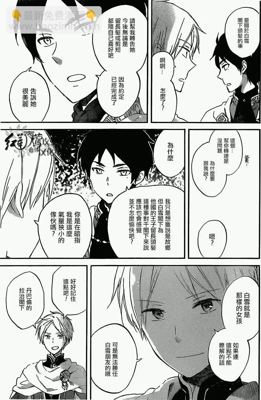 《赤发白雪姬》第53回 第22页