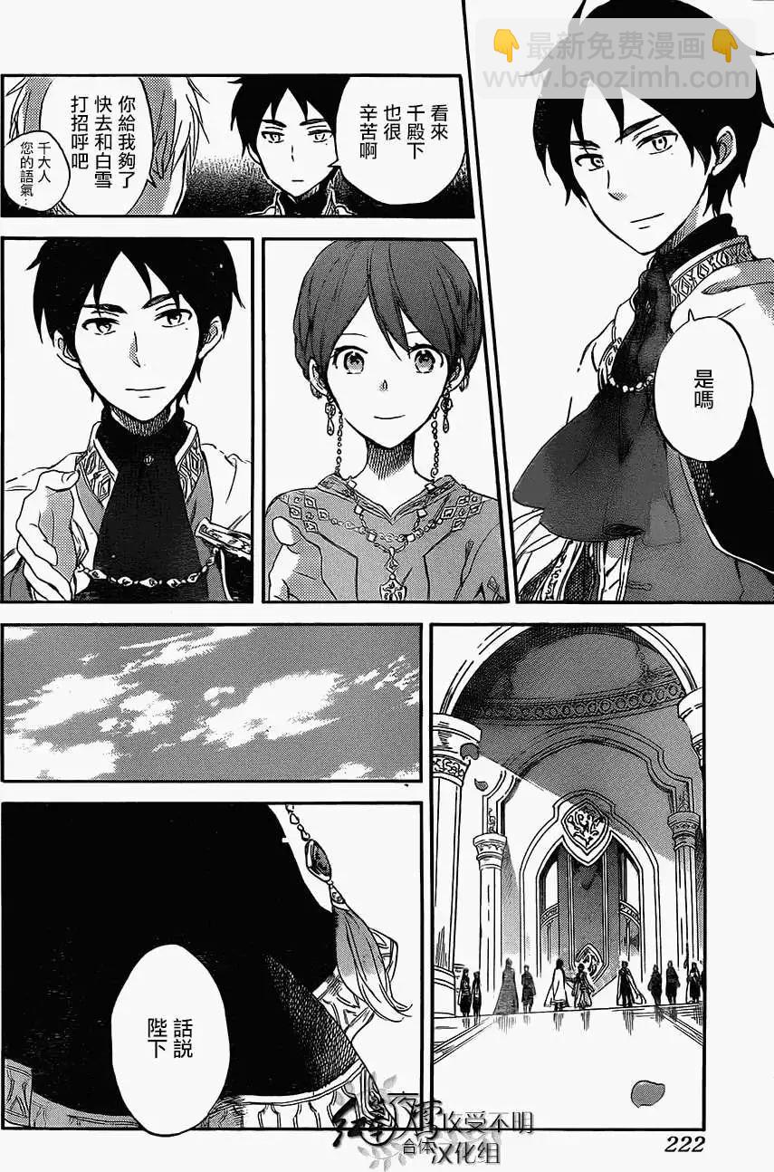 《赤发白雪姬》第53回 第23页