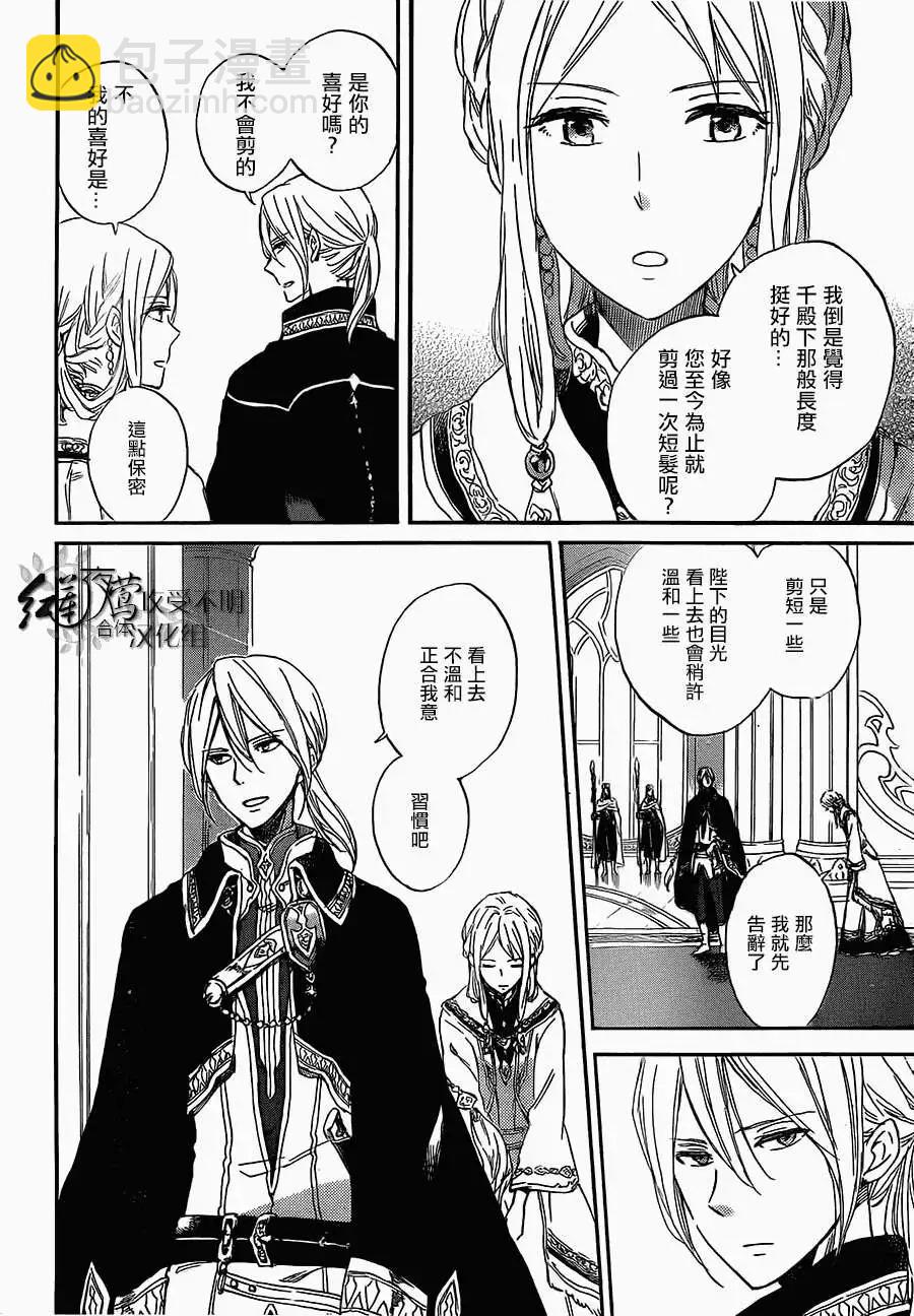 《赤发白雪姬》第53回 第25页