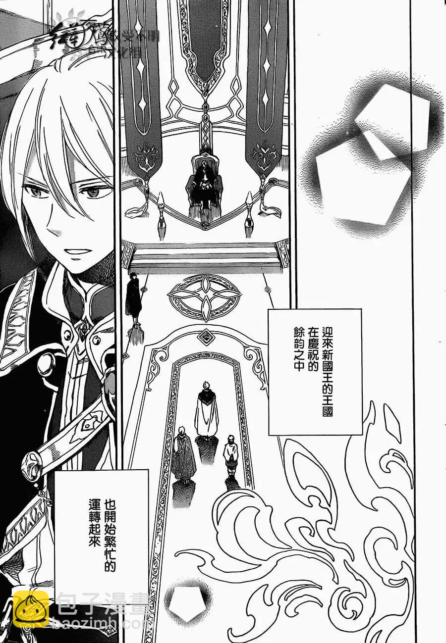 《赤发白雪姬》第53回 第26页