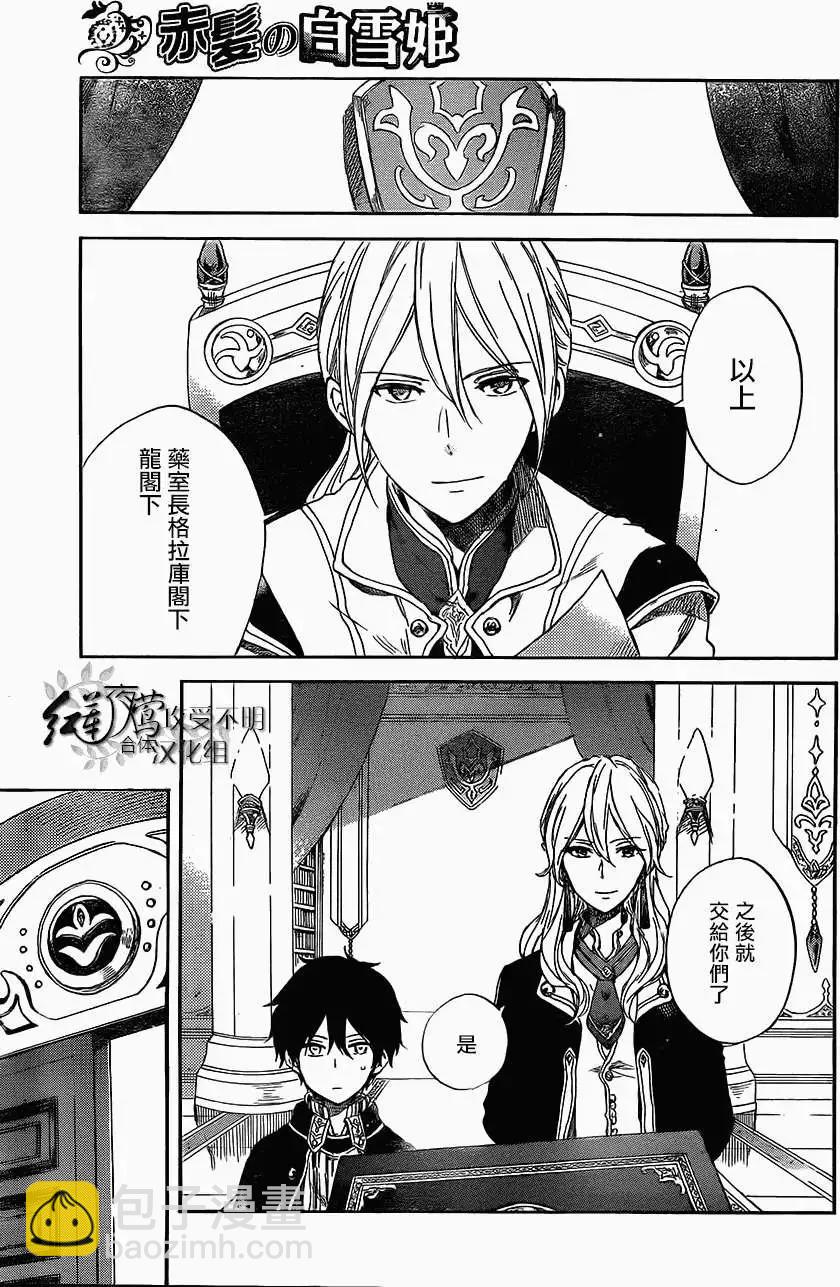 《赤发白雪姬》第53回 第28页