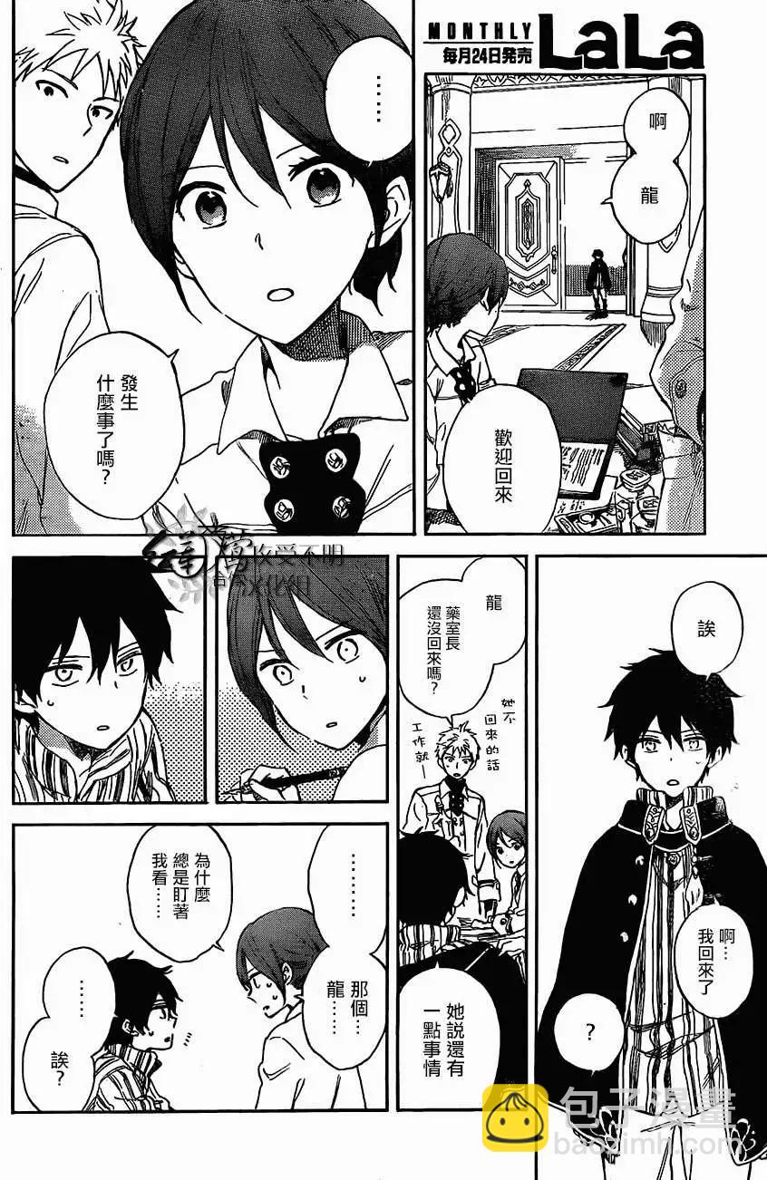 《赤发白雪姬》第53回 第29页
