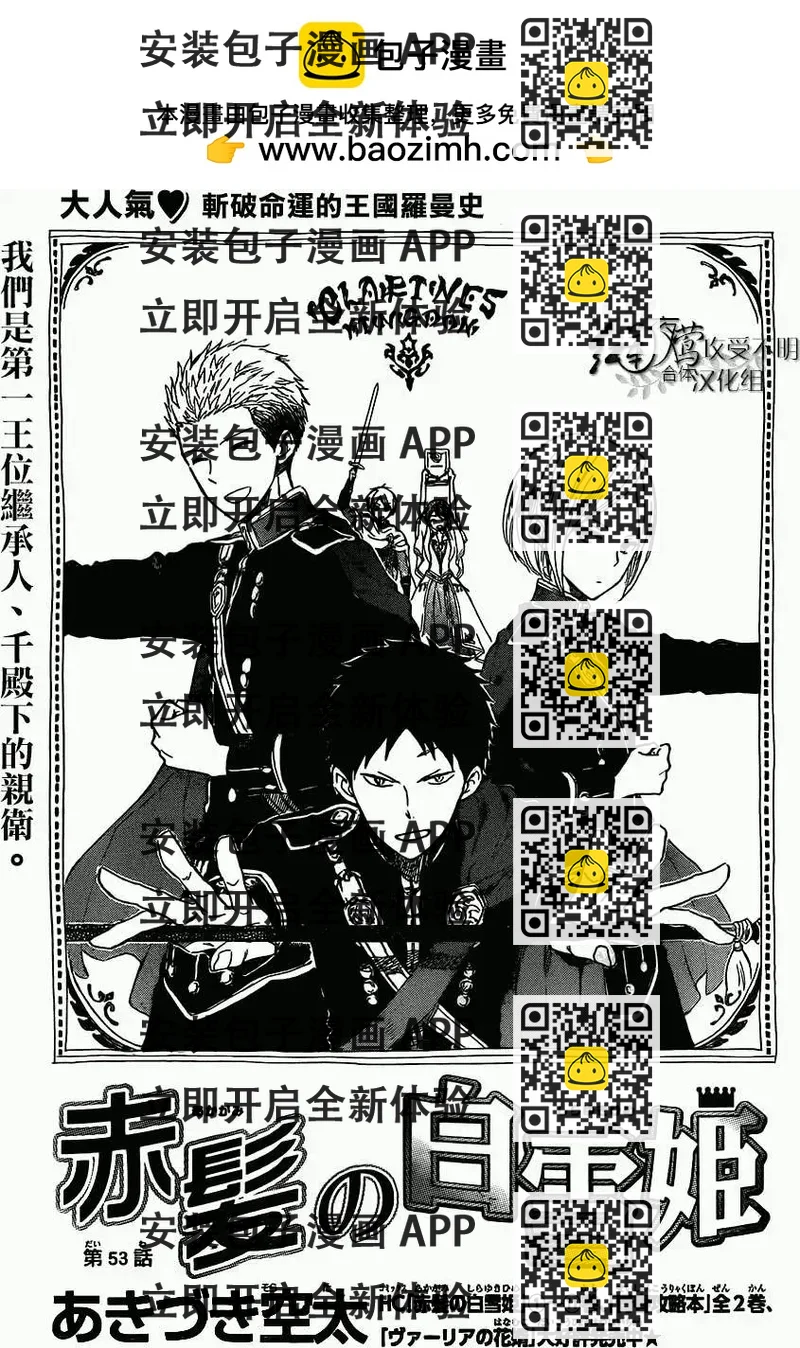 《赤发白雪姬》第53回 第2页