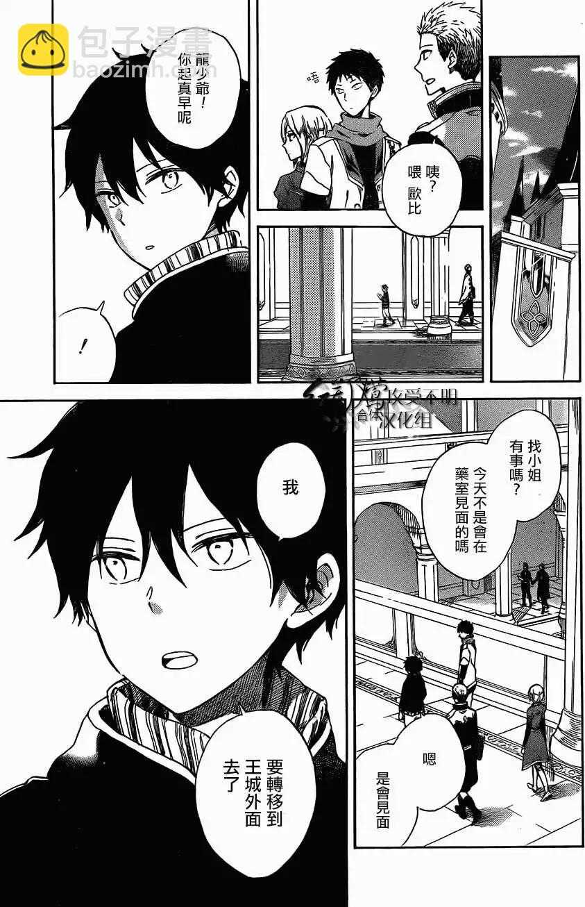 《赤发白雪姬》第53回 第30页