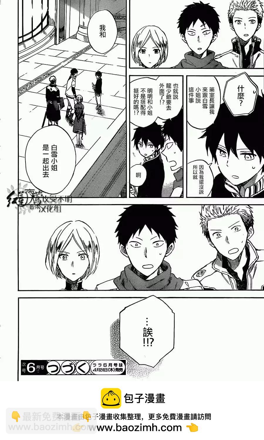 《赤发白雪姬》第53回 第31页